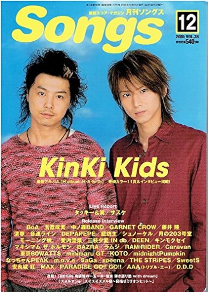 Amazon.co.jp: 月刊Songs(ソングス) 2005年12月号/特集 KinKi Kids : 本